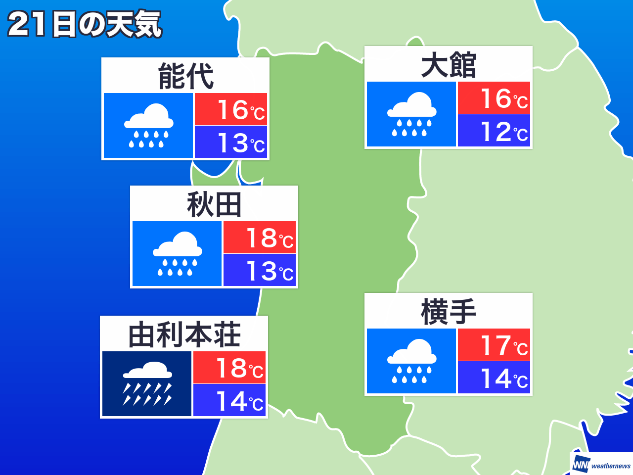 7月22日 木 秋田県の明日の天気 ウェザーニュース