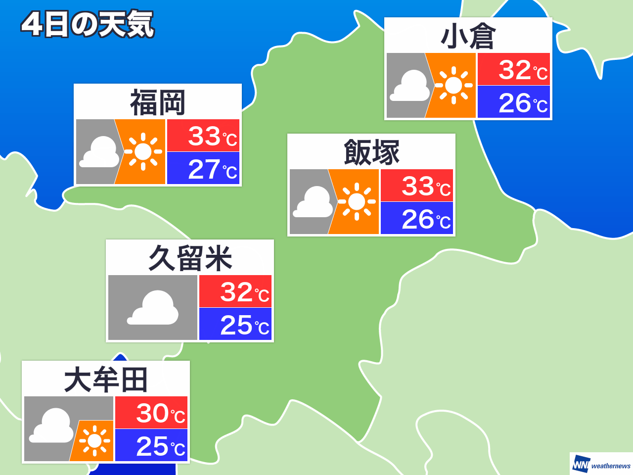 10月9日 水 福岡県の明日の天気 ウェザーニュース