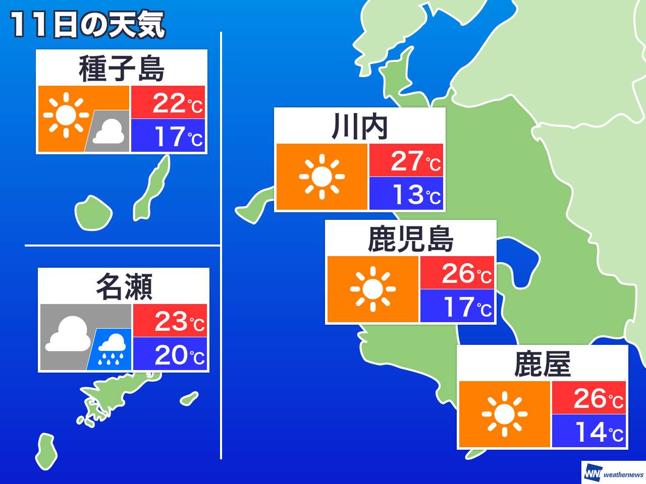 8月3日 火 鹿児島県の明日の天気 ウェザーニュース