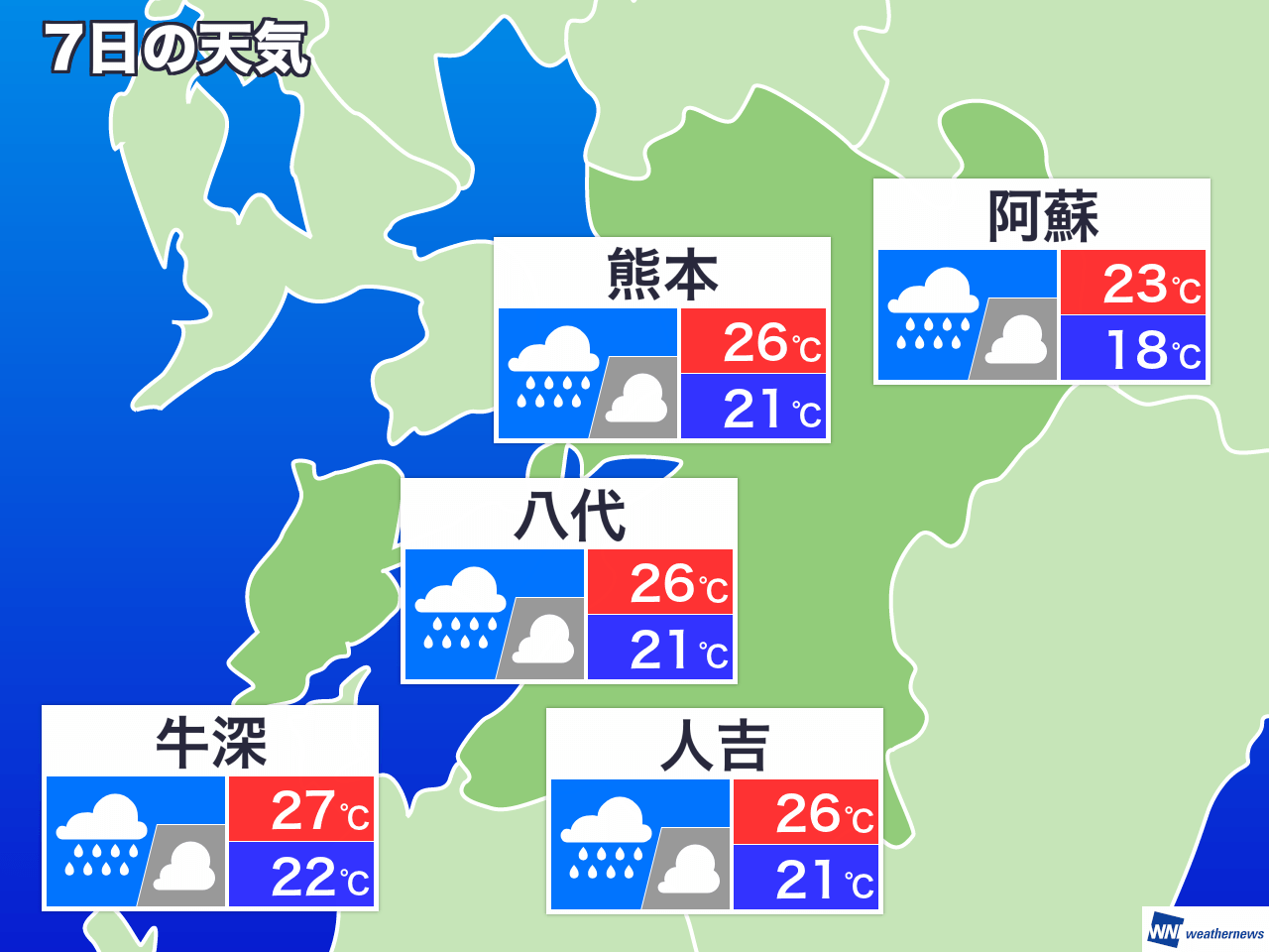 8月10日 火 熊本県の明日の天気 ウェザーニュース