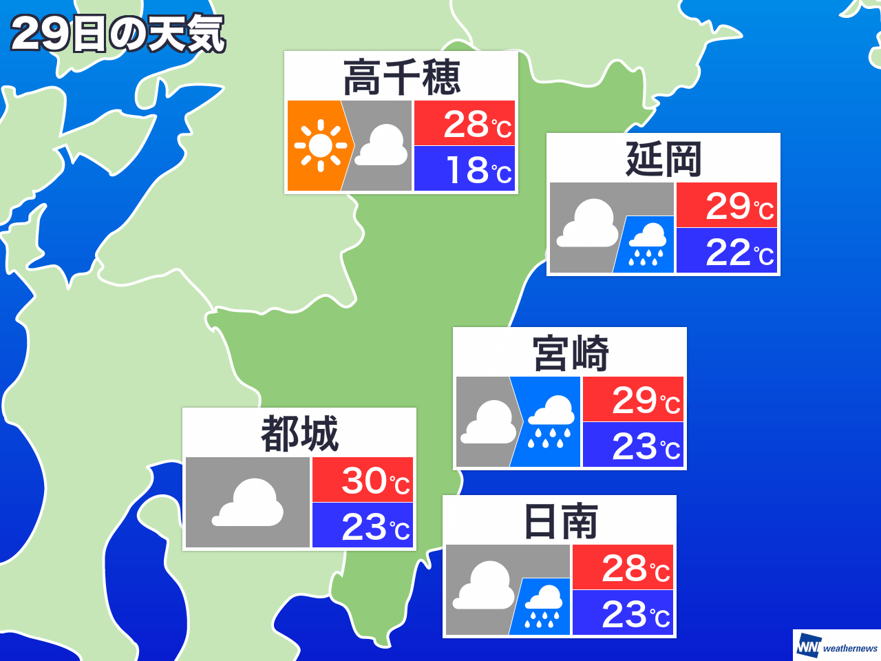 5月15日 土 宮崎県の今日の天気 ウェザーニュース