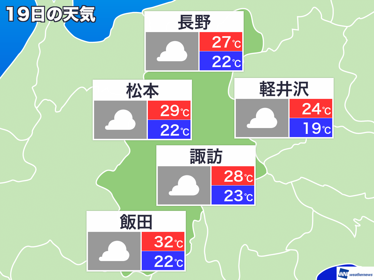 10月12日 土 長野県の今日の天気 ウェザーニュース