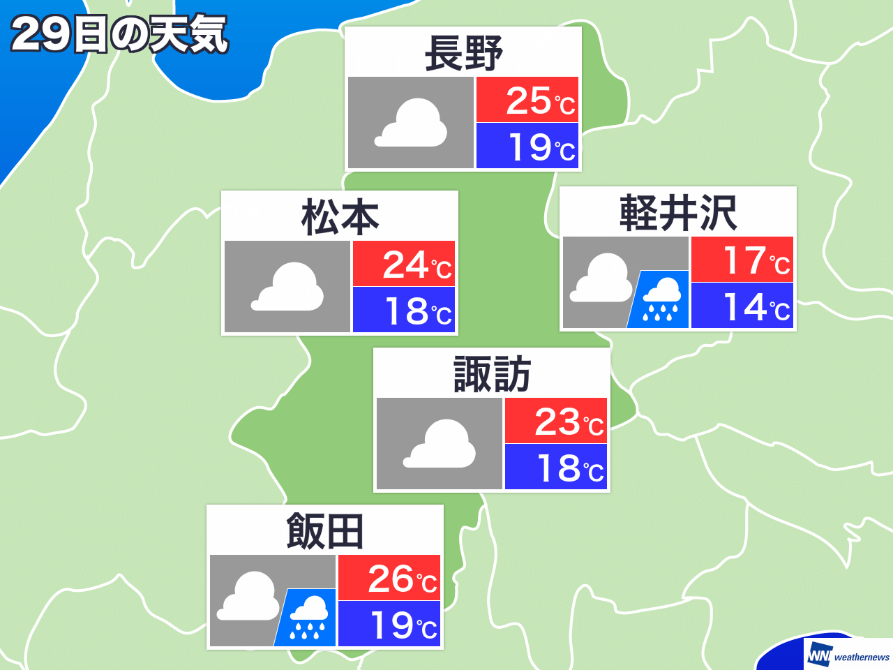 10月15日 金 長野県の明日の天気 ウェザーニュース