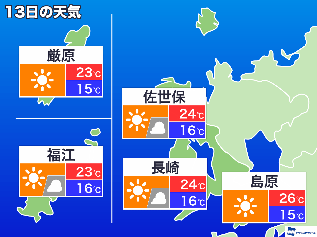 6月19日 日 長崎県の明日の天気 ウェザーニュース