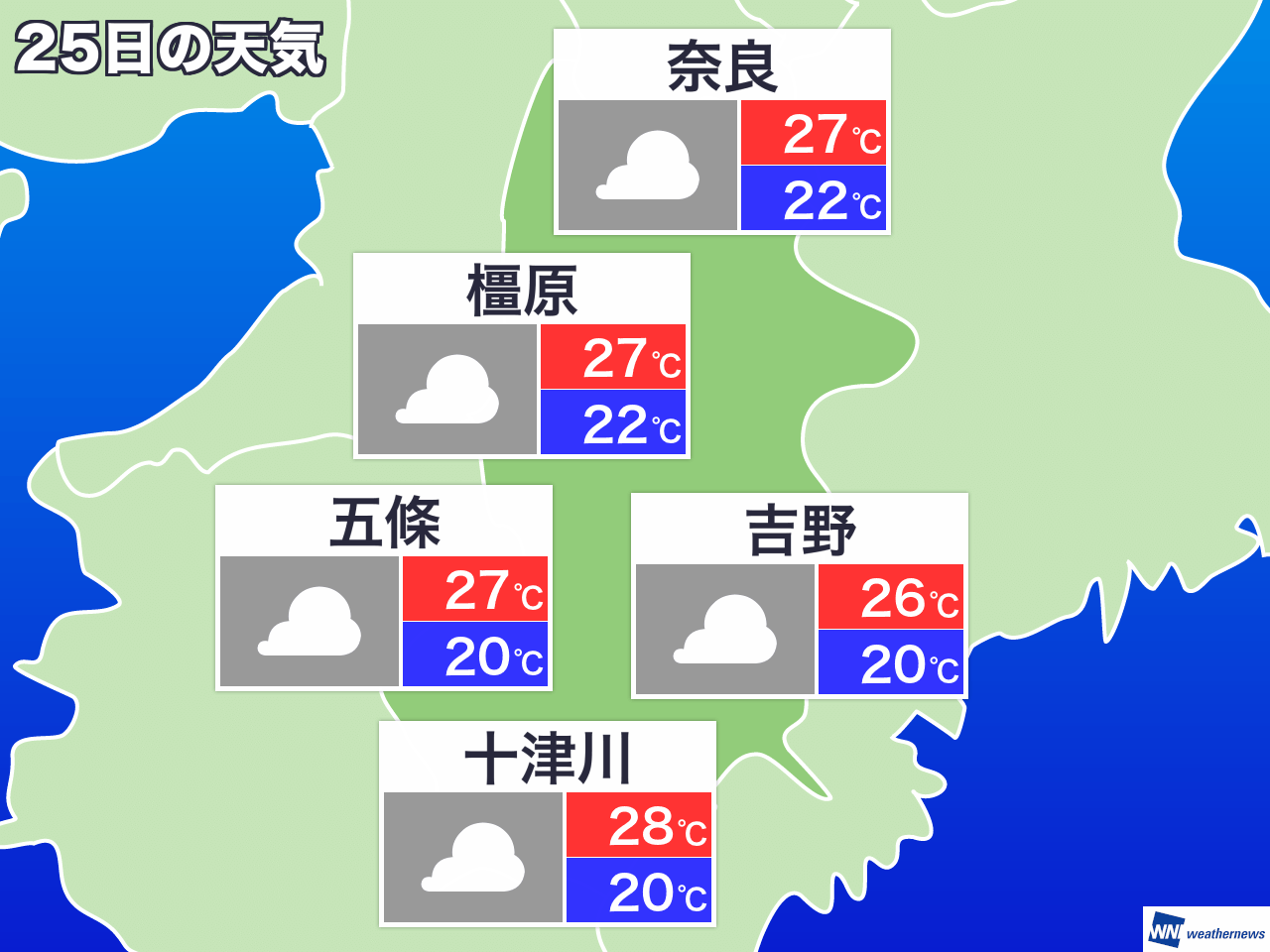 5月1日 土 奈良県の今日の天気 ウェザーニュース