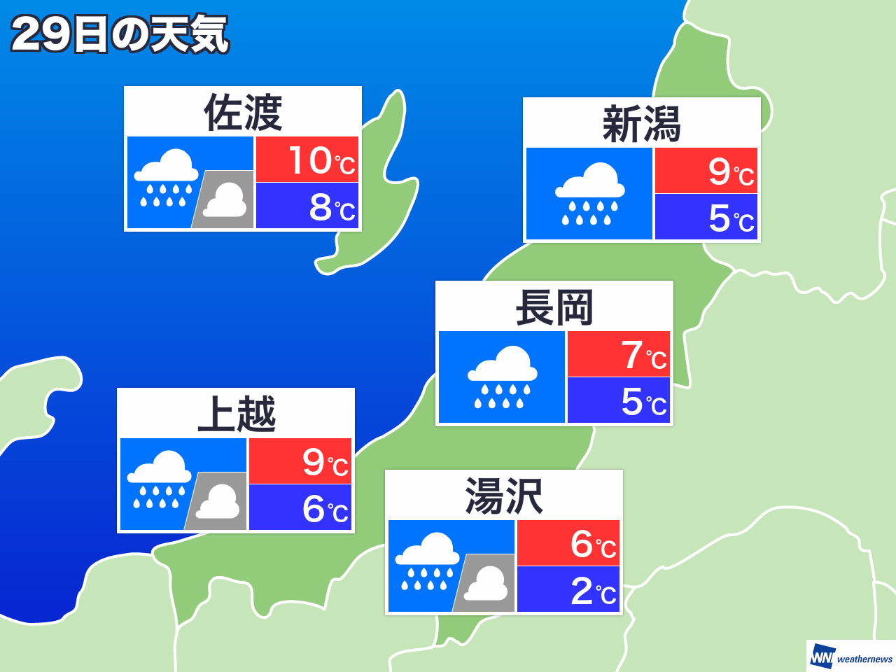 8月8日 木 新潟県の明日の天気 ウェザーニュース