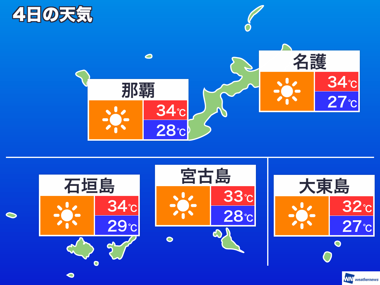 8月11日 水 沖縄県の明日の天気 ウェザーニュース