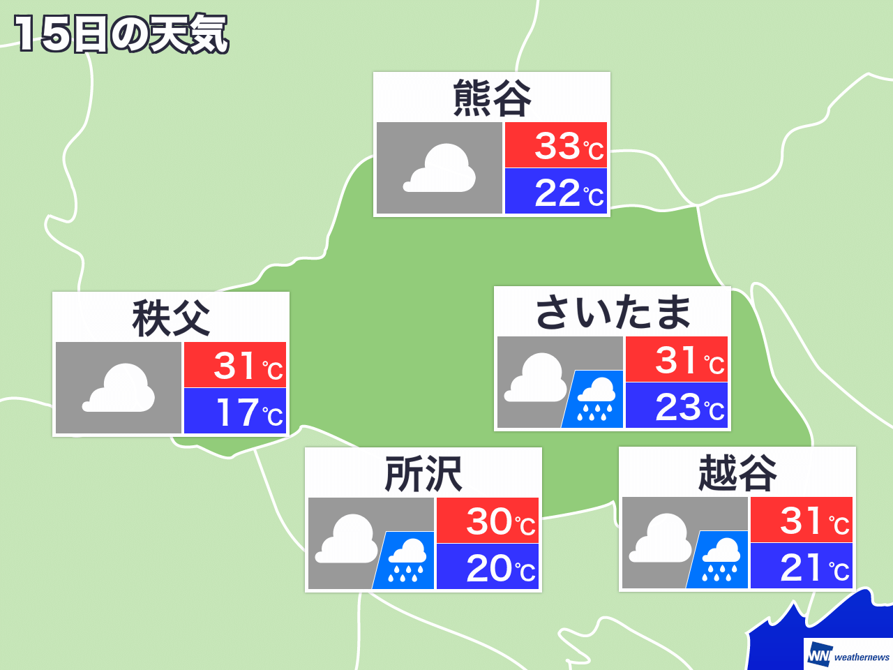 8月23日 月 埼玉県の今日の天気 ウェザーニュース