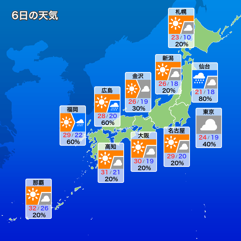 全国の天気 ウェザーニュース