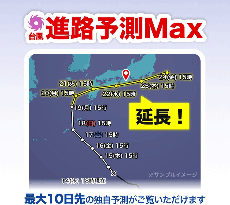 台風8号の進路予想(2023)と現在位置【最新】 - ウェザーニュース