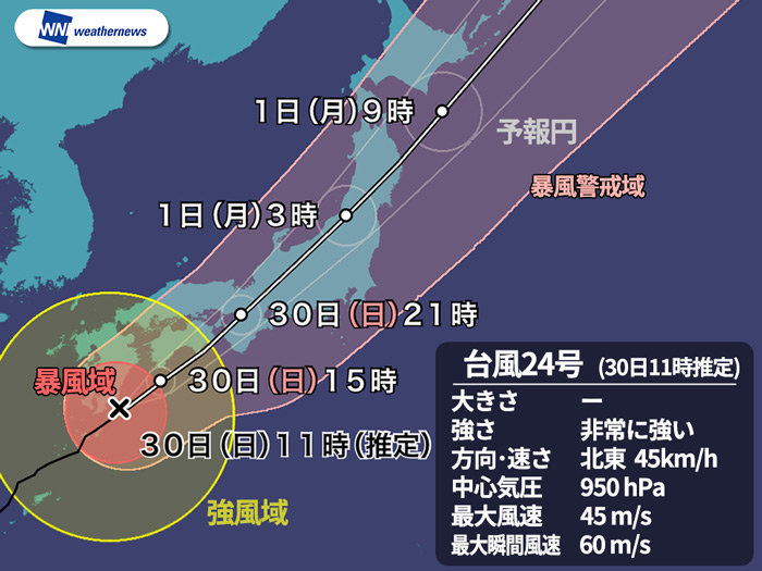 台風情報