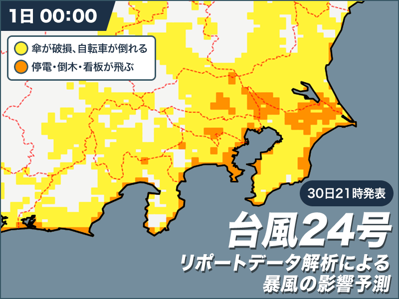 各地で停電報告 首都圏で深夜にかけて拡大の恐れ ウェザーニュース