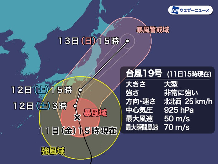 台風19号 12日(土)に上陸へ 猛烈な暴風と特別警報級の大雨に厳重 ...