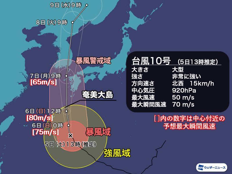 台風10号は大型へ 今夜遅くには沖縄も暴風域に 速やかに最大限の台風対策を 年9月5日 Biglobeニュース