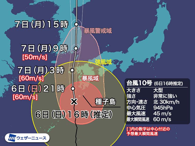 台風10号による停電リスク 就寝前に停電対策を 6日発表 年9月6日 Biglobeニュース