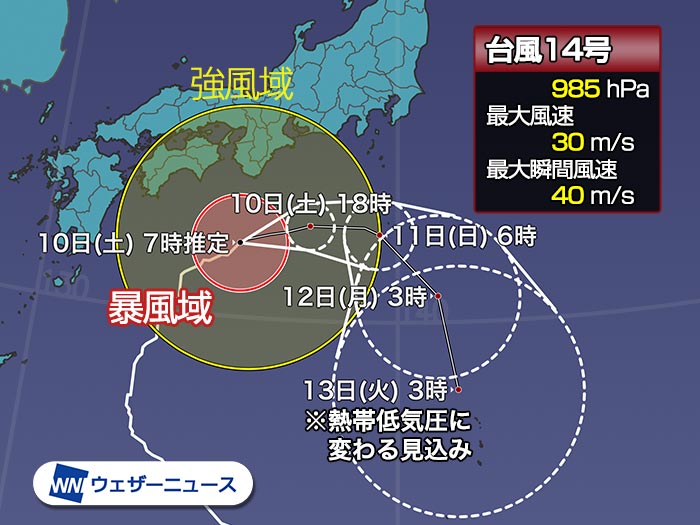 台風14号、伊豆諸島など荒天に警戒 予想進路は南へ（2020年10月10 ...