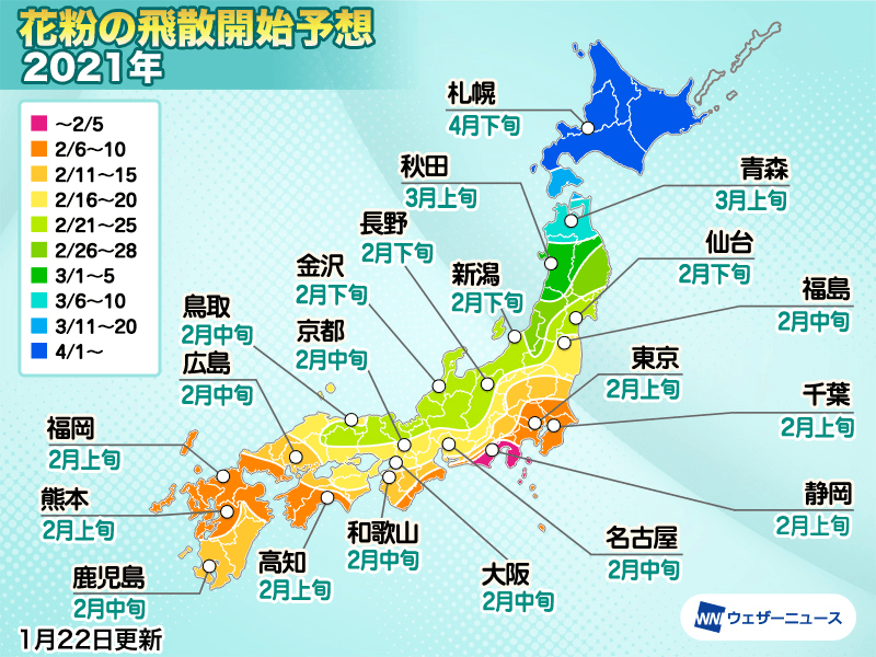 週間天気予報 2月スタートは広範囲で雨に 関東は花粉シーズンへ 21年1月30日 Biglobeニュース