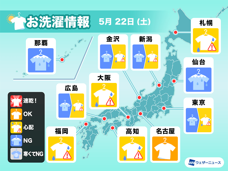 5月22日 土 の洗濯天気予報 雨やんでも外干し注意 21年5月22日 Biglobeニュース