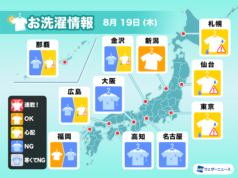 8月19日 木 の洗濯天気予報 関東甲信は空の変化に要注意 21年8月19日 Biglobeニュース