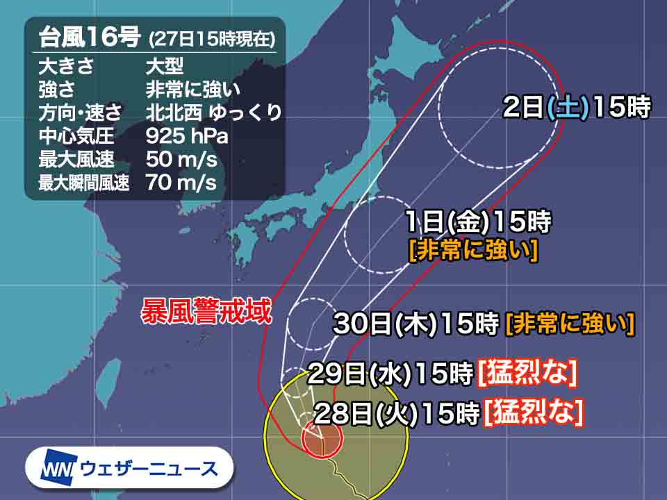台風16号 強風域の直径1000km以上の大型に 離れた所にも影響 - ウェザーニュース