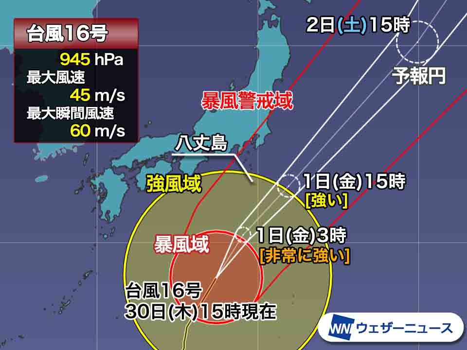 台風16号の強風域に八丈島が入る 明日は伊豆諸島や関東で荒天に警戒 - ウェザーニュース