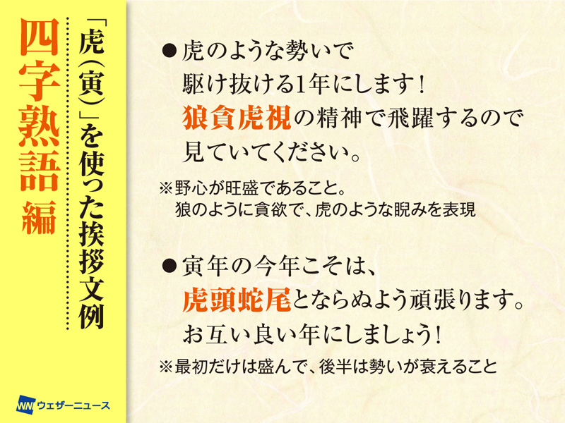 22年を飛躍の年に 虎 寅 を使った挨拶文をご紹介 ウェザーニュース