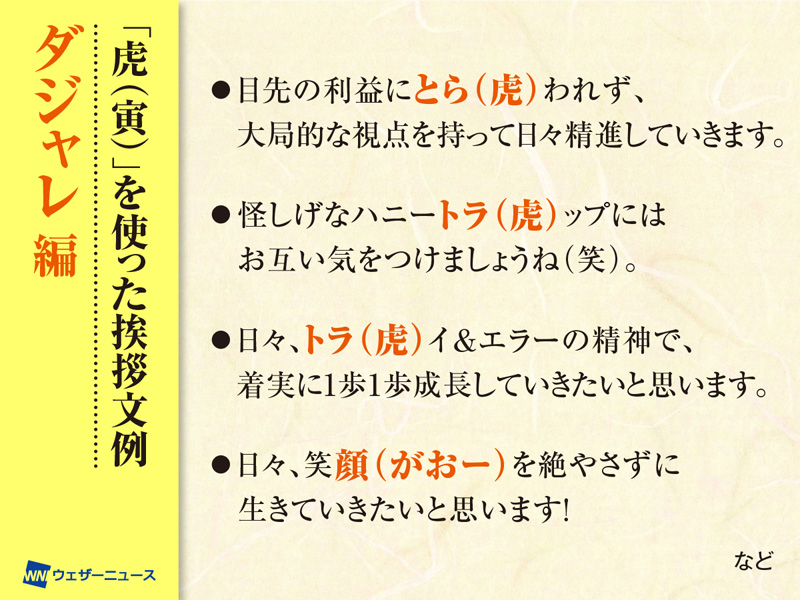 22年を飛躍の年に 虎 寅 を使った挨拶文をご紹介 ウェザーニュース