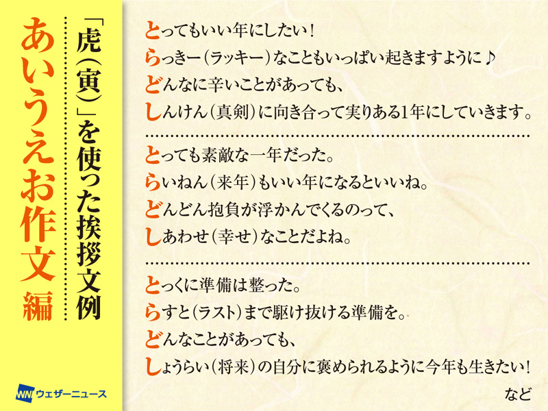 22年を飛躍の年に 虎 寅 を使った挨拶文をご紹介 ウェザーニュース