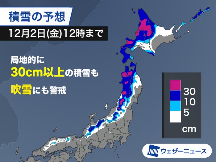1日にかけて北日本は今季最初の大雪に　風も強く吹雪にも警戒を  [１ゲットロボ★]YouTube動画>1本 ->画像>5枚 
