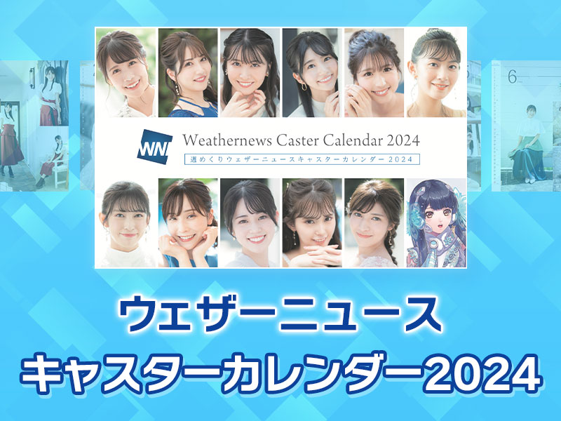 【特典フォトブック付】ウェザーニュースキャスターカレンダー2024セット Amazon | WNI weathernews 【特典フォトブック付