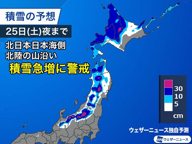 北海道は雪に変わり積もり始める 今夜以降は北日本で大雪や吹雪