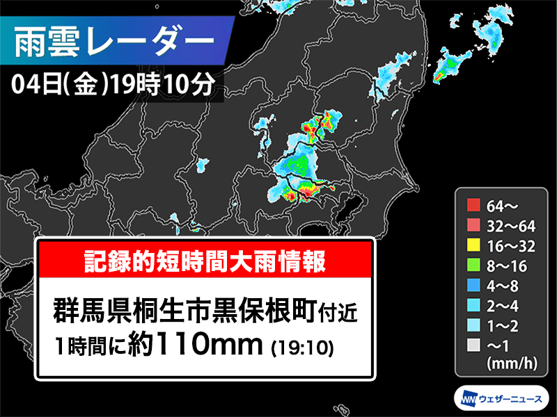 群馬県で1時間に約110mmの猛烈な雨　記録的短時間大雨情報