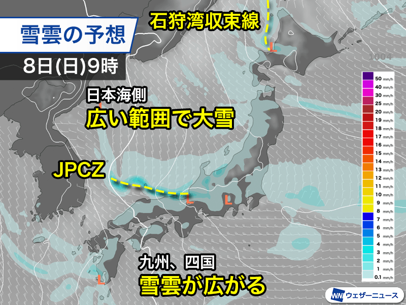 8日(日)をピークに非常に強い寒気 積雪急増による災害に警戒