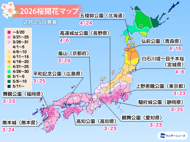 名古屋は3/24、大阪は3/28に開花予想