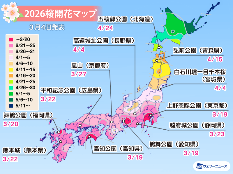 名古屋は3/20、大阪は3/26に開花予想