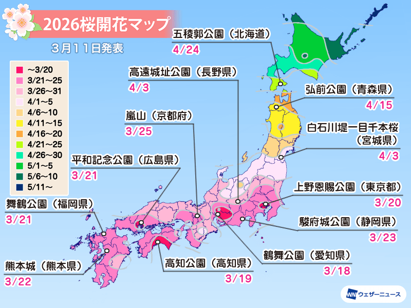 福岡は3/21、大阪は3/25に開花予想