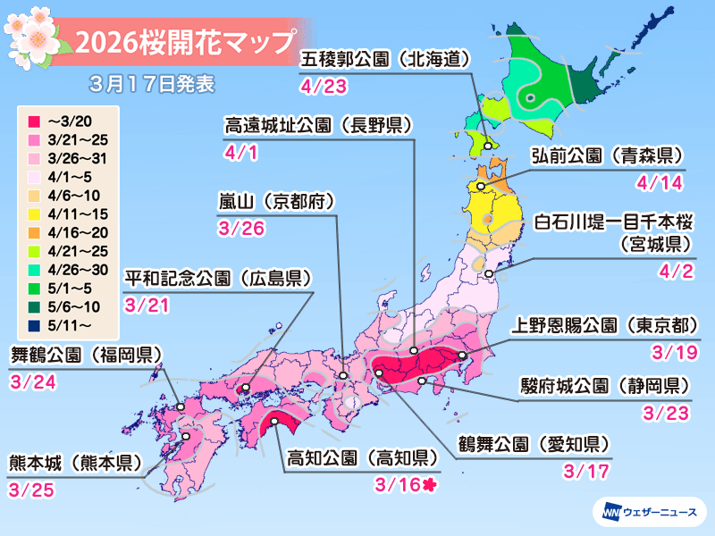 東京などもまもなく開花へ