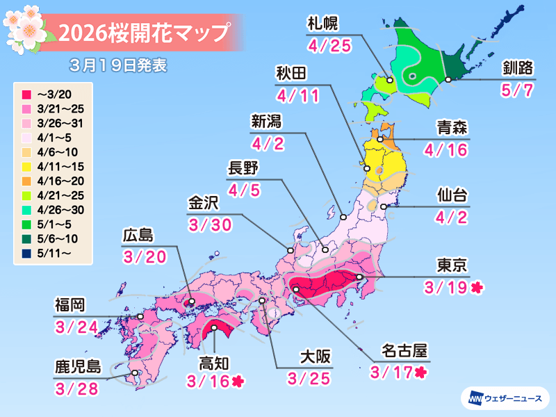今週は東日本〜西日本で開花ラッシュか