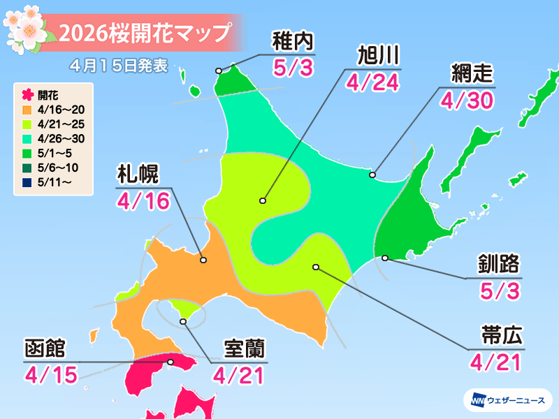 満開時期も平年より非常に早い　お花見の計画はお早めに