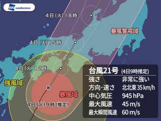 台風21号 非常に強い勢力で、まもなく四国か近畿に上陸へ - ウェザー