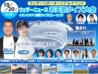 ウェザーニュース】ファンミ最後の挨拶で涙…集まったファンに