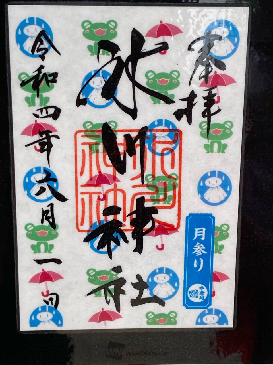 鳩ヶ谷氷川神社 御朱印 片面サイズ 2枚セット 2025年最新】鳩ヶ谷氷川神社の人気アイテム - メルカリ