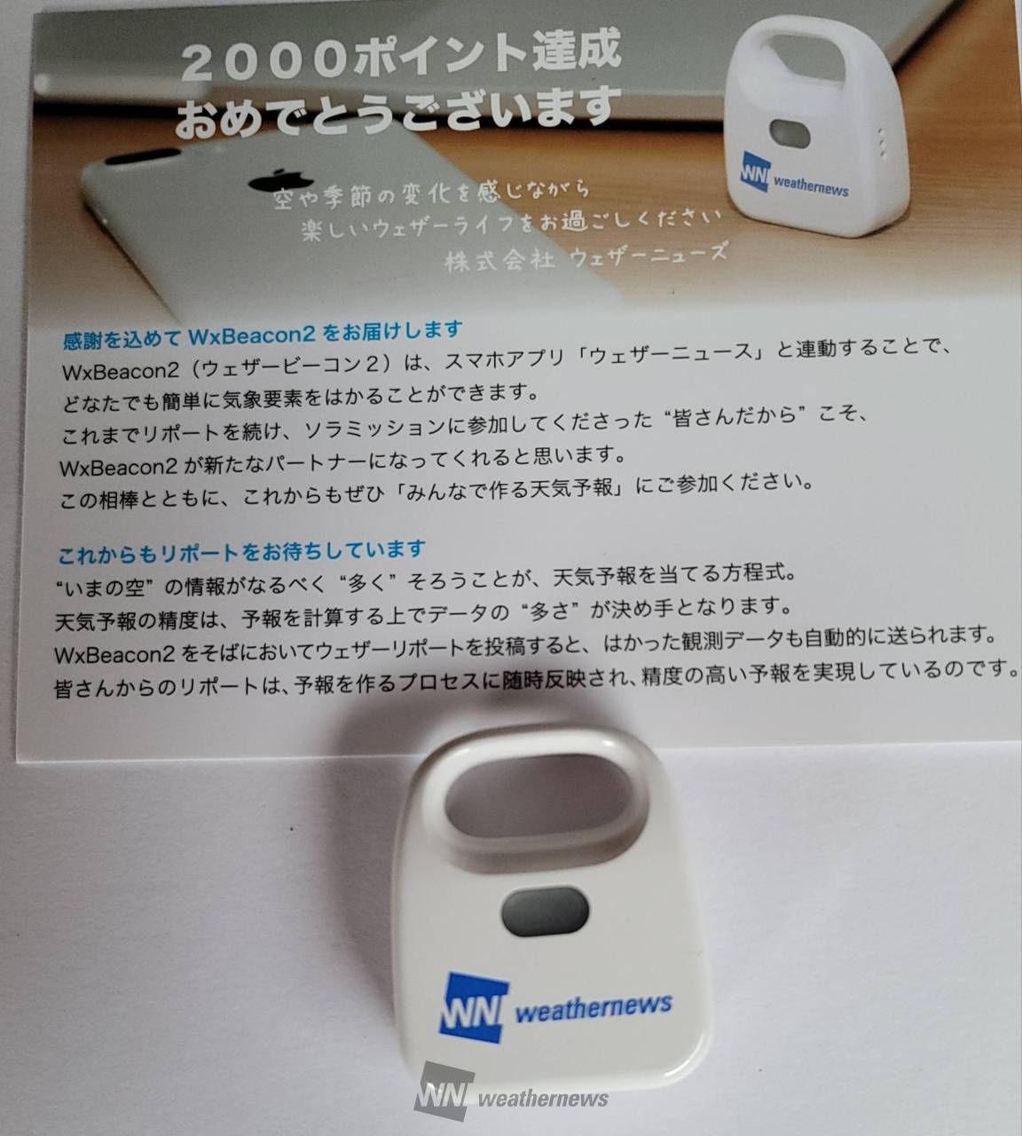WxBeacon2 ウェザービーコン2 ウェザーニュース whether