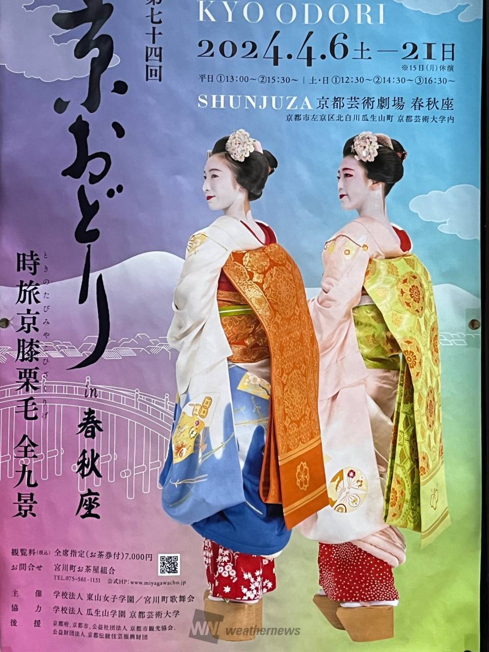 舞妓はん ポスターです だらりの帯 祇園 | 京都府京都市下京区