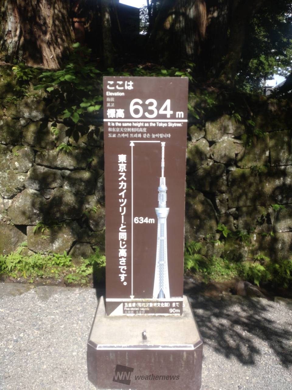 日光東照宮参道にて 標高634mと東京ス | 栃木県日光市 | ひろ