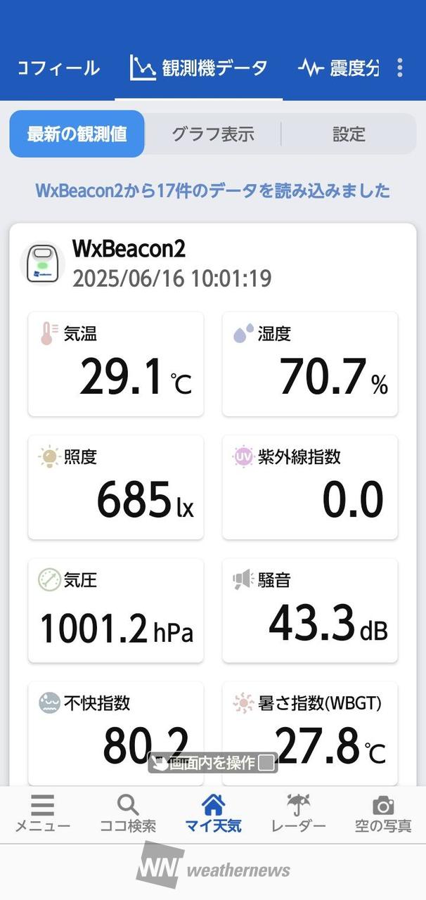 もう29℃～。ウッ...